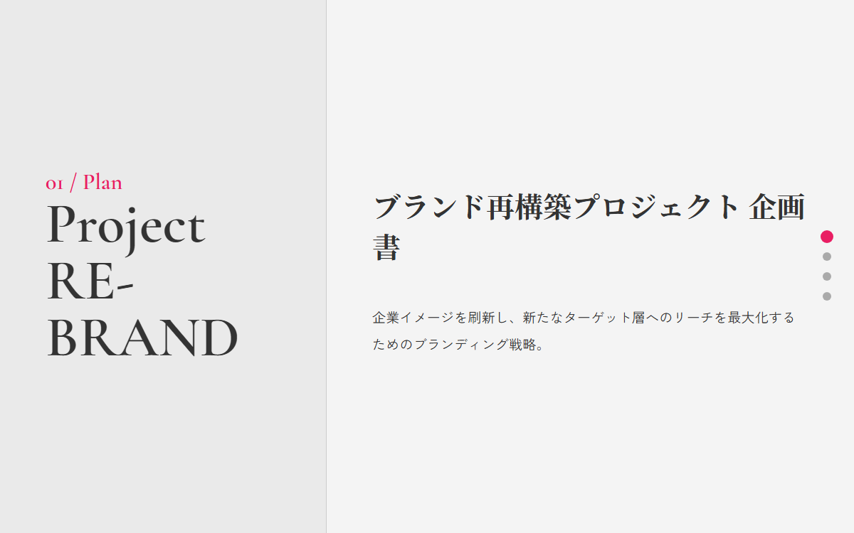 企画書スライドのサムネイル