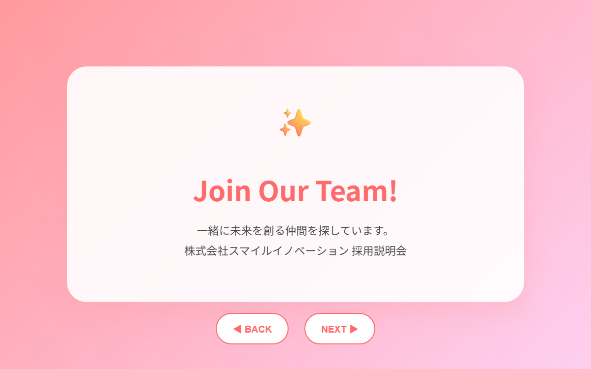 採用説明スライドのサムネイル