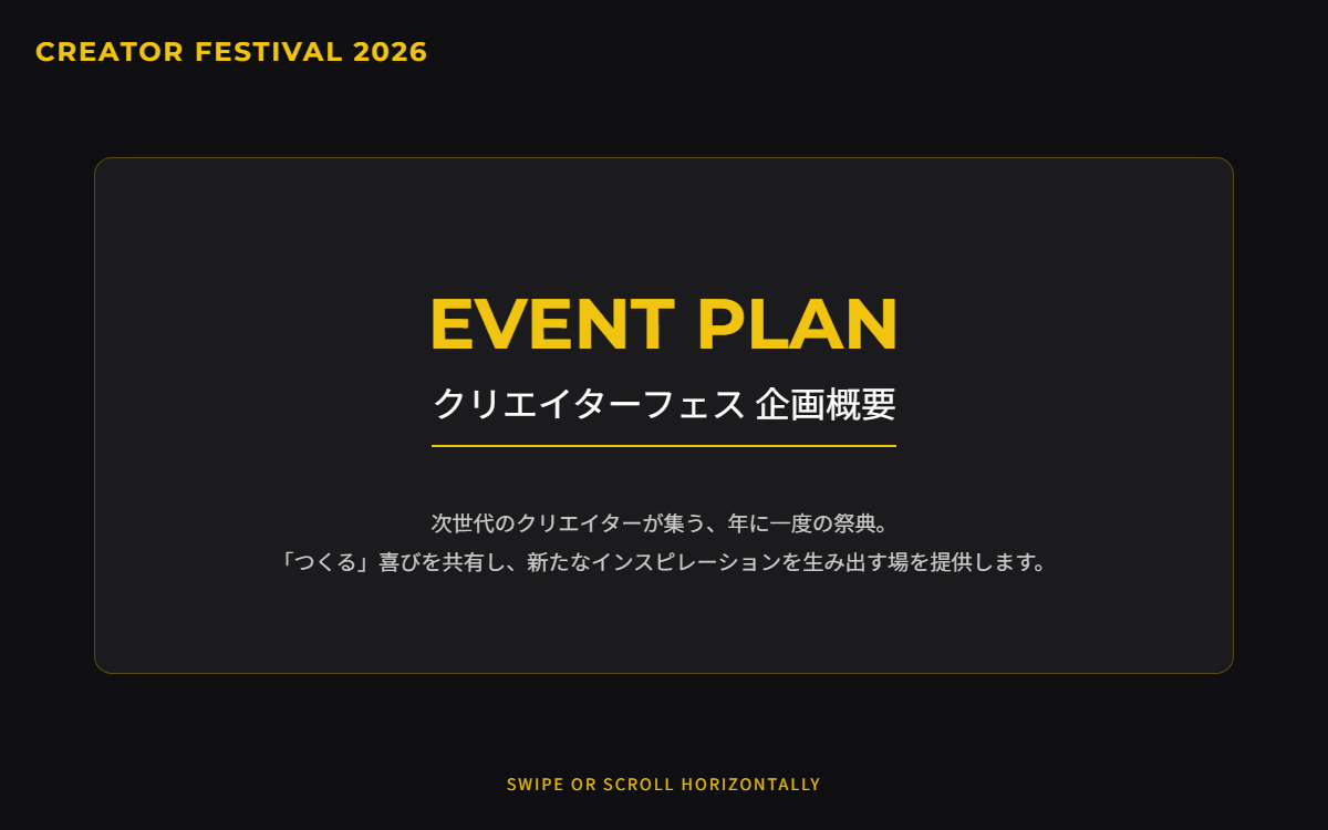 イベント企画スライドのサムネイル