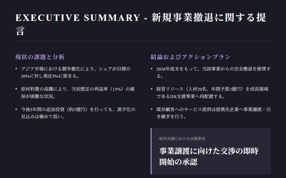 要約提案スライドのサムネイル